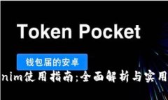 Tokenim使用指南：全面解析与实用技巧