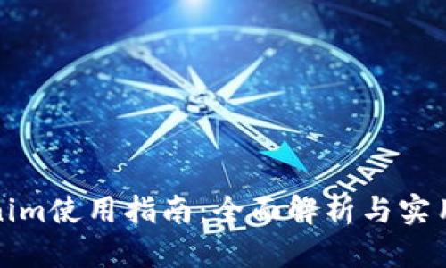 Tokenim使用指南：全面解析与实用技巧