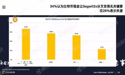 Tokenim转账是否需要密码？全面解析与注意事项