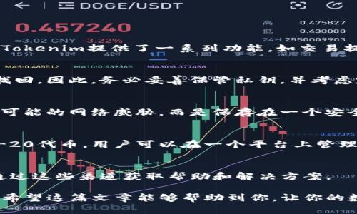 hibiao私钥如何导入Tokenim：全面指南/hibiao
Tokenim, 私钥导入, 数字货币钱包/guanjianci

在数字货币的世界里，私钥是用户进行交易和管理资产的重要工具。Tokenim是一款流行的钱包应用，允许用户安全地存储和管理他们的数字资产。在本指南中，我们将详细介绍如何将私钥导入Tokenim钱包，以及与之相关的几个重要问题。

什么是Tokenim钱包？
Tokenim是一款功能强大的数字货币钱包，旨在为用户提供安全、便捷的数字资产管理解决方案。它支持多种加密货币，包括比特币、以太坊和各种ERC-20代币。在Tokenim中，用户可以通过私钥直接导入已有的钱包，从而一站式管理所有数字资产。

私钥的作用是什么？
私钥是加密货币交易的核心要素。它是一个秘密的数字代码，允许用户访问其数字资产。持有私钥的人可以完全控制其关联的资产，包括进行交易、转账或出售。在Tokenim中导入私钥可让用户在一个集中化的平台上管理多个钱包，从而提高管理效率。

如何将私钥导入Tokenim钱包？
将私钥导入Tokenim钱包的步骤相对简单。以下是详细的过程：
ol
  li下载并安装Tokenim钱包：前往官方网站或应用商店下载安装Tokenim应用。/li
  li打开Tokenim钱包并创建账户：启动应用后，选择创建新账户。如果您已有账户，请跳过此步骤。/li
  li选择导入钱包选项：在主界面中，通常会找到“导入钱包”的选项，点击进入。/li
  li输入私钥：在导入界面，通常会有一个文本框，让您输入私钥。确保准确无误地输入，避免任何错误。/li
  li确认导入：输入完毕后，系统会要求您确认导入操作。确认后，您可以看到与该私钥关联的资产。/li
/ol

导入私钥的注意事项
在导入私钥时，有一些关键的注意事项需要牢记：
ol
  listrong保持私钥的机密性：/strong切勿向他人泄露私钥，任何拥有私钥的人都可以完全访问您的资产。/li
  listrong确保安全的网络环境：/strong在可靠的网络环境中导入私钥，避免在公共Wi-Fi或不安全的网络中进行操作。/li
  listrong备份您的钱包：/strong导入私钥后，务必备份您的钱包信息，以防丢失或损坏。/li
/ol

Tokenim的安全性如何？
Tokenim采取多种安全措施，以确保用户资产的安全。这包括但不限于：
ol
  li加密技术：Tokenim利用高级加密技术保护用户私钥和个人信息。/li
  li双重身份验证：在进行重要操作时，Tokenim会要求用户进行双重身份验证，增加安全层级。/li
  li定期安全审核：Tokenim团队定期进行安全审核，以发现并修复潜在安全漏洞。/li
/ol

FAQ：关于Tokenim钱包和私钥的常见问题
h41. 为什么需要将私钥导入Tokenim？/h4
将私钥导入Tokenim能够让用户在一个平台上管理多种数字资产，大大提高管理的便捷性和安全性。同时，Tokenim提供了一系列功能，如交易提醒、市场分析等，有助于用户更好地进行数字资产投资。

h42. 私钥丢失会发生什么？/h4
如果私钥丢失，用户将无法访问关联的数字资产。这是因为私钥是唯一的访问凭证，一旦丢失，资产就无法找回。因此，务必妥善保管私钥，并考虑定期备份钱包数据。

h43. 如何安全地存储私钥？/h4
安全存储私钥的方法有多种，包括：使用硬件钱包、离线存储、密码管理器等。务必确保私钥不会暴露给任何可能的网络威胁，而是保存在一个安全的地方。

h44. Tokenim支持哪些数字货币？/h4
Tokenim支持多种流行的数字货币，包括但不限于比特币（BTC）、以太坊（ETH）、莱特币（LTC）以及各种ERC-20代币。用户可以在一个平台上管理多种资产，提高了便利性。

h45. Tokenim的客户支持如何？/h4
Tokenim提供多种客户支持渠道，包括在线帮助中心、社区论坛和社交媒体平台。用户在遇到问题时，可以通过这些渠道获取帮助和解决方案。

通过以上内容，相信你对如何导入私钥到Tokenim钱包、私钥的重要性及相关安全措施有了更全面的理解。希望这篇文章能够帮助到你，让你的数字资产管理更加简单和安全。