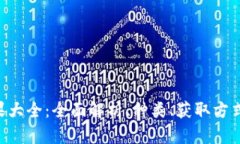 Tokenim糖果大全：全面解析、种类、获取方式与未