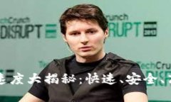 OKEx提币Tokenim速度大揭秘：快速、安全、高效的加