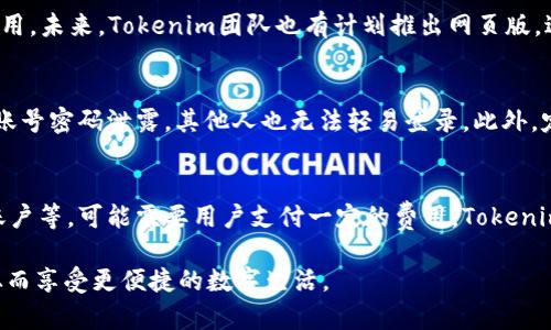   如何使用Tokenim APP生成二维码，轻松完成支付和签到 / 
 guanjianci Tokenim, 二维码, 支付 /guanjianci 

随着移动支付和数字化管理的普及，二维码逐渐成为了我们日常生活中不可或缺的一部分。在众多的二维码应用中，Tokenim APP凭借其高效、安全和便捷的特点，成为了人们喜爱的强大工具。通过Tokenim APP，用户不仅可以快速生成各类二维码，还能够方便地进行支付和签到，彻底改变了传统的交易和信息交流方式。本文将详细介绍如何使用Tokenim APP生成二维码，并回答相关问题，帮助用户更好地利用这一工具。

什么是Tokenim APP？
Tokenim APP是一款功能齐全的移动应用，旨在为个人和企业提供数字化解决方案。该应用程序利用先进的二维码技术，支持多种功能，包括支付、签到、信息分享等。无论是进行个人交易，还是企业内部的考勤管理，Tokenim都能够轻松应对。其用户友好的界面和简单的操作流程，使得即便是不懂技术的用户也能够迅速上手，完成自身需求。

如何下载并安装Tokenim APP？
下载安装Tokenim APP是非常简单的过程。用户只需在手机应用商店（如Apple App Store或Google Play）搜索“Tokenim”，点击“下载”或“安装”按钮，稍等片刻即可完成安装。但在此之前，请确保手机系统满足应用的最低要求，并保持网络连接畅通。安装完成后，用户可以打开应用，并根据提示进行注册，创建自己的账户，为后续的二维码生成和交易做好准备。

如何通过Tokenim APP生成二维码？
生成二维码的步骤也十分简单。用户需要打开Tokenim APP，登录后在主界面找到“生成二维码”选项。根据需要选择二维码的类型，例如支付二维码、网址二维码或其他类型，输入相关信息并进行确认。最后，点击“生成”，APP会自动生成二维码，并提供下载和分享的选项。用户可以将二维码保存至手机相册，或者通过社交媒体直接分享给他人。这一过程中，所有的操作均在APP内部完成，确保用户数据的安全性。

如何使用二维码进行支付？
使用二维码进行支付是一种便捷的交易方式。在Tokenim APP中，用户可以先生成支付二维码，相关金额及信息将会被编码在二维码中。收款方只需将二维码展示给付款方，付款方通过其手机扫描二维码，即可完成支付。在交易过程中，用户只需确认交易信息，无需输入繁琐的账户信息，极大提高了支付的效率。这种支付方式无论是在店铺消费，还是在电商平台均可广泛使用，充分展示了二维码技术的优势。

Tokenim APP生成二维码的安全性如何保障？
安全性始终是用户关心的问题，特别是在涉及金钱交易时。Tokenim APP通过多重安全机制来保障用户的信息和资金安全。首先，数据加密技术确保在生成和传输二维码时，用户信息不会被第三方窃取。其次，应用程序本身采用高强度的身份验证功能，避免未授权用户的访问。此外，Tokenim还定期更新和维护系统，以防止潜在的安全漏洞。用户在使用过程中，建议定期更改密码，并开启双重身份验证，以增强账户的安全性。

如何处理使用Tokenim APP过程中出现的问题？
在使用Tokenim APP时，有可能会遇到一些常见问题，包括无法生成二维码、支付失败或账户登录异常等。针对这些问题，用户首先可以查看APP内的帮助文档，通常会有相关的解决方案。如果问题仍未解决，用户可以通过APP提供的客服热线或在线客服进行咨询，专业的客服团队将协助用户排查并解决问题。此外，用户也可以在Tokenim的官方网站上查找常见问题的解答，这些资源有助于提高用户的使用体验。

总结
Tokenim APP作为一款强大的二维码生成和支付工具，凭借其便捷、安全的特点，已经成为了现代生活中必不可少的助手。无论是个人还是企业，借助Tokenim APP都能够轻松应对各种二维码相关的需求。通过本文的介绍，相信用户对Tokenim APP的使用方法和相关功能有了更深入的了解。在今后的生活中，不妨尝试使用Tokenim APP来简化您的支付和签到流程，体验数字化带来的便利。

### 相关问题解答
1. **Tokenim APP是否支持多种语言？**
2. **如何确保Transaction和二维码的安全性？**
3. **Tokenim APP适用于哪些平台？**
4. **如何进行账户的安全设置？**
5. **Tokenim APP的收费标准是什么？**

接下来，将详细解释每个问题。

Tokenim APP是否支持多种语言？
是的，Tokenim APP支持多种语言，旨在为全球不同语言的用户提供便利。用户在初次安装或使用时，可以选择适合自己的语言界面。常见的语言选项包括英语、中文、西班牙语、法语等，依此类推。这一设计非常人性化，不同国家的用户都能以自己的母语进行操作，有助于减少因语言障碍而导致的误解或操作错误。此外，Tokenim团队也在不断更新和扩展语言选项，以适应更广泛的用户群体。

如何确保Transaction和二维码的安全性？
确保Transaction和二维码的安全性是Tokenim APP的重中之重。首先，APP内部采纳了全球领先的加密技术，所有的交易数据在传输过程中都会被加密，确保无论是二维码中的信息，还是交易过程中的账号数据都不会被黑客获取。此外，Tokenim APP还提供双重身份验证功能，增加登录过程的安全性。用户在进行扫码支付时，也务必确认二维码的来源，避免因扫描来历不明的二维码而导致的资金损失。通过这些措施，用户可以相对放心地使用Tokenim APP进行各类交易。

Tokenim APP适用于哪些平台？
Tokenim APP的开发团队实现了跨平台的兼容性，用户可以在多种设备上使用APP，包括iOS和Android手机、平板甚至PC端。无论是使用苹果产品还是安卓设备，用户都可以在各大应用商店下载Tokenim APP进行使用。未来，Tokenim团队也有计划推出网页版，进一步提升用户的使用体验。通过适配不同的设备和操作系统，Tokenim APP能够覆盖更广泛的用户群体，保证每个用户都能享受到同样的服务。

如何进行账户的安全设置？
在Tokenim APP中，用户可以通过设置安全选项来保护个人账户。首先，用户需要设置强密码，避免使用容易被猜测的组合。其次，建议开启双重身份验证功能，每次登录时，系统会要求用户输入手机验证码，这样即使账号密码泄露，其他人也无法轻易登录。此外，定期更改密码、查看最近的登录设备、及时注销不常用设备，都是提升账户安全的重要措施。用户在使用过程中，需保持警惕，及时识别伪装网站或应用，确保账户信息安全。

Tokenim APP的收费标准是什么？
Tokenim APP为用户提供多种免费和付费功能。一般而言，基本的二维码生成和支付功能是免费的，用户在使用这些基础功能时无需支付任何费用。然而，对于高级功能，比如大量二维码的批量生成、数据分析、企业账户等，可能需要用户支付一定的费用。Tokenim APP的收费模式比较透明，用户可以在APP内查看详细的功能说明和价格信息。在使用前，建议用户仔细阅读这些信息，以便选择最符合自己需求的功能套餐。

随着二维码技术的不断发展，Tokenim APP为用户提供了一个简便、安全的解决方案来处理日常生活中的各种交易和信息管理需求。希望通过本篇文章的详细介绍，能够帮助到更多用户了解和使用Tokenim APP，从而享受更便捷的数字生活。