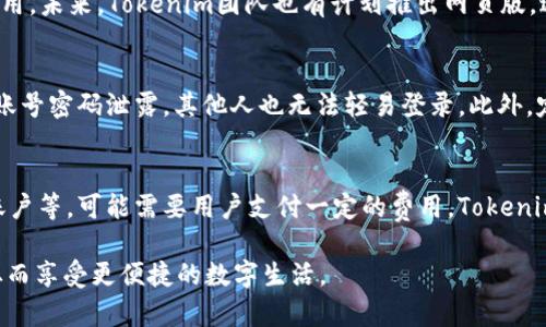   如何使用Tokenim APP生成二维码，轻松完成支付和签到 / 
 guanjianci Tokenim, 二维码, 支付 /guanjianci 

随着移动支付和数字化管理的普及，二维码逐渐成为了我们日常生活中不可或缺的一部分。在众多的二维码应用中，Tokenim APP凭借其高效、安全和便捷的特点，成为了人们喜爱的强大工具。通过Tokenim APP，用户不仅可以快速生成各类二维码，还能够方便地进行支付和签到，彻底改变了传统的交易和信息交流方式。本文将详细介绍如何使用Tokenim APP生成二维码，并回答相关问题，帮助用户更好地利用这一工具。

什么是Tokenim APP？
Tokenim APP是一款功能齐全的移动应用，旨在为个人和企业提供数字化解决方案。该应用程序利用先进的二维码技术，支持多种功能，包括支付、签到、信息分享等。无论是进行个人交易，还是企业内部的考勤管理，Tokenim都能够轻松应对。其用户友好的界面和简单的操作流程，使得即便是不懂技术的用户也能够迅速上手，完成自身需求。

如何下载并安装Tokenim APP？
下载安装Tokenim APP是非常简单的过程。用户只需在手机应用商店（如Apple App Store或Google Play）搜索“Tokenim”，点击“下载”或“安装”按钮，稍等片刻即可完成安装。但在此之前，请确保手机系统满足应用的最低要求，并保持网络连接畅通。安装完成后，用户可以打开应用，并根据提示进行注册，创建自己的账户，为后续的二维码生成和交易做好准备。

如何通过Tokenim APP生成二维码？
生成二维码的步骤也十分简单。用户需要打开Tokenim APP，登录后在主界面找到“生成二维码”选项。根据需要选择二维码的类型，例如支付二维码、网址二维码或其他类型，输入相关信息并进行确认。最后，点击“生成”，APP会自动生成二维码，并提供下载和分享的选项。用户可以将二维码保存至手机相册，或者通过社交媒体直接分享给他人。这一过程中，所有的操作均在APP内部完成，确保用户数据的安全性。

如何使用二维码进行支付？
使用二维码进行支付是一种便捷的交易方式。在Tokenim APP中，用户可以先生成支付二维码，相关金额及信息将会被编码在二维码中。收款方只需将二维码展示给付款方，付款方通过其手机扫描二维码，即可完成支付。在交易过程中，用户只需确认交易信息，无需输入繁琐的账户信息，极大提高了支付的效率。这种支付方式无论是在店铺消费，还是在电商平台均可广泛使用，充分展示了二维码技术的优势。

Tokenim APP生成二维码的安全性如何保障？
安全性始终是用户关心的问题，特别是在涉及金钱交易时。Tokenim APP通过多重安全机制来保障用户的信息和资金安全。首先，数据加密技术确保在生成和传输二维码时，用户信息不会被第三方窃取。其次，应用程序本身采用高强度的身份验证功能，避免未授权用户的访问。此外，Tokenim还定期更新和维护系统，以防止潜在的安全漏洞。用户在使用过程中，建议定期更改密码，并开启双重身份验证，以增强账户的安全性。

如何处理使用Tokenim APP过程中出现的问题？
在使用Tokenim APP时，有可能会遇到一些常见问题，包括无法生成二维码、支付失败或账户登录异常等。针对这些问题，用户首先可以查看APP内的帮助文档，通常会有相关的解决方案。如果问题仍未解决，用户可以通过APP提供的客服热线或在线客服进行咨询，专业的客服团队将协助用户排查并解决问题。此外，用户也可以在Tokenim的官方网站上查找常见问题的解答，这些资源有助于提高用户的使用体验。

总结
Tokenim APP作为一款强大的二维码生成和支付工具，凭借其便捷、安全的特点，已经成为了现代生活中必不可少的助手。无论是个人还是企业，借助Tokenim APP都能够轻松应对各种二维码相关的需求。通过本文的介绍，相信用户对Tokenim APP的使用方法和相关功能有了更深入的了解。在今后的生活中，不妨尝试使用Tokenim APP来简化您的支付和签到流程，体验数字化带来的便利。

### 相关问题解答
1. **Tokenim APP是否支持多种语言？**
2. **如何确保Transaction和二维码的安全性？**
3. **Tokenim APP适用于哪些平台？**
4. **如何进行账户的安全设置？**
5. **Tokenim APP的收费标准是什么？**

接下来，将详细解释每个问题。

Tokenim APP是否支持多种语言？
是的，Tokenim APP支持多种语言，旨在为全球不同语言的用户提供便利。用户在初次安装或使用时，可以选择适合自己的语言界面。常见的语言选项包括英语、中文、西班牙语、法语等，依此类推。这一设计非常人性化，不同国家的用户都能以自己的母语进行操作，有助于减少因语言障碍而导致的误解或操作错误。此外，Tokenim团队也在不断更新和扩展语言选项，以适应更广泛的用户群体。

如何确保Transaction和二维码的安全性？
确保Transaction和二维码的安全性是Tokenim APP的重中之重。首先，APP内部采纳了全球领先的加密技术，所有的交易数据在传输过程中都会被加密，确保无论是二维码中的信息，还是交易过程中的账号数据都不会被黑客获取。此外，Tokenim APP还提供双重身份验证功能，增加登录过程的安全性。用户在进行扫码支付时，也务必确认二维码的来源，避免因扫描来历不明的二维码而导致的资金损失。通过这些措施，用户可以相对放心地使用Tokenim APP进行各类交易。

Tokenim APP适用于哪些平台？
Tokenim APP的开发团队实现了跨平台的兼容性，用户可以在多种设备上使用APP，包括iOS和Android手机、平板甚至PC端。无论是使用苹果产品还是安卓设备，用户都可以在各大应用商店下载Tokenim APP进行使用。未来，Tokenim团队也有计划推出网页版，进一步提升用户的使用体验。通过适配不同的设备和操作系统，Tokenim APP能够覆盖更广泛的用户群体，保证每个用户都能享受到同样的服务。

如何进行账户的安全设置？
在Tokenim APP中，用户可以通过设置安全选项来保护个人账户。首先，用户需要设置强密码，避免使用容易被猜测的组合。其次，建议开启双重身份验证功能，每次登录时，系统会要求用户输入手机验证码，这样即使账号密码泄露，其他人也无法轻易登录。此外，定期更改密码、查看最近的登录设备、及时注销不常用设备，都是提升账户安全的重要措施。用户在使用过程中，需保持警惕，及时识别伪装网站或应用，确保账户信息安全。

Tokenim APP的收费标准是什么？
Tokenim APP为用户提供多种免费和付费功能。一般而言，基本的二维码生成和支付功能是免费的，用户在使用这些基础功能时无需支付任何费用。然而，对于高级功能，比如大量二维码的批量生成、数据分析、企业账户等，可能需要用户支付一定的费用。Tokenim APP的收费模式比较透明，用户可以在APP内查看详细的功能说明和价格信息。在使用前，建议用户仔细阅读这些信息，以便选择最符合自己需求的功能套餐。

随着二维码技术的不断发展，Tokenim APP为用户提供了一个简便、安全的解决方案来处理日常生活中的各种交易和信息管理需求。希望通过本篇文章的详细介绍，能够帮助到更多用户了解和使用Tokenim APP，从而享受更便捷的数字生活。