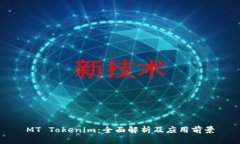 MT Tokenim：全面解析及应用前景