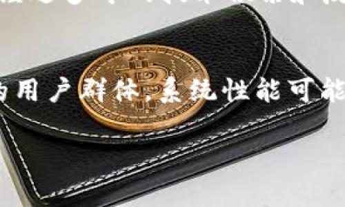 TokenIM 是一种云端即时通讯服务，其设计目的是为了满足应用程序开发者的需求，提供稳定、便捷的实时消息传递能力。关于“是否双向”的问题，我们可以从多个方面来探讨。

1. TokenIM 的基本功能
TokenIM 提供了丰富的即使通讯功能，其中包括消息发送、接收、推送等。双向通讯的概念是指信息可以在两个端点之间自由流动，即用户A可以向用户B发送消息，而用户B也可以及时回复给用户A。在TokenIM的设计中，它确实支持双向通讯，即用户之间可以进行实时的对话，消息能够在双方即时传递。

2. TokenIM 的架构
TokenIM 的背后是一个分布式的云架构，使得各种消息可以快速、安全地传递。其架构设计包括了多个消息节点和负载均衡系统，能够确保用户之间信息的实时双向传递。即便网络状况不佳，系统也能通过重试机制确保消息的送达，更加提高了双向通讯的可靠性。

3. TokenIM 的应用场景
TokenIM 的双向通讯特性使其适用于多种场景，例如社交应用、在线客服、企业内网通讯等。在社交应用中，用户之间需要进行即时的互动，双向通讯正是满足这一需求的关键。而在在线客服中，用户能立即向客服发送问题，客服也能即时给出反馈，这种双向互动对于提高用户体验至关重要。

4. TokenIM 的优势
TokenIM 的双向通讯能力带来了一些显著的优势。首先是实时性，用户不必等待消息的送达，能够享受到即时的沟通体验。其次是可靠性，TokenIM 经过多年的技术积累和反复测试，确保了消息在高并发情况下也能稳定传输。最后，它的接口友好，开发者能够方便地集成到他们的应用中。

5. TokenIM 的局限性
尽管 TokenIM 支持双向通讯，但也存在一些局限性。例如，在某些极端情况下（如网络中断），可能会导致消息丢失或延迟。此外，对于某些极大规模的用户群体，系统性能可能会受到挑战，尽管 TokenIM 的架构设计想要处理这些情况，但仍存在一定的风险。开发者在使用时需要考虑这些方面，以确保最终用户体验的完美。

以上是关于TokenIM双向通讯的基本概述。如果有任何具体问题或想要了解更多细节，欢迎随时提问。
