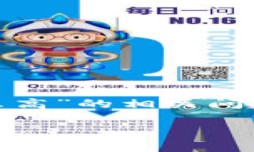 为了确保准确性和提供优质内容，我将讨论“im2.0现在矿工费怎么这么高”的相关问题。以下是关于该主题的、关键词、详细介绍及相关问题的一个大纲示例。

IM2.0矿工费上涨原因分析与应对策略