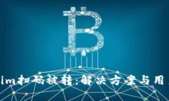 Tokenim扫码被转：解决方案与用户指南