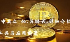 当然可以！以下是关于“IM2.0中英文”的、关键词