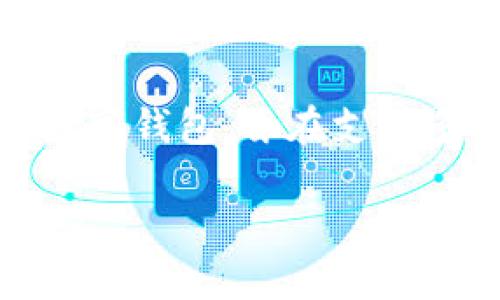 在当前的区块链生态系统中，ADA（Cardano）是一种流行的加密货币，广泛用于各种去中心化应用和智能合约。TokenIM 是一种数字钱包，旨在支持多种加密货币和区块链资产。结合这两个主题，下面将详细探讨 ADA 是否可以放在 TokenIM 钱包中，以及与之相关的各种问题。

### ADA在TokenIM钱包中支持及使用详解