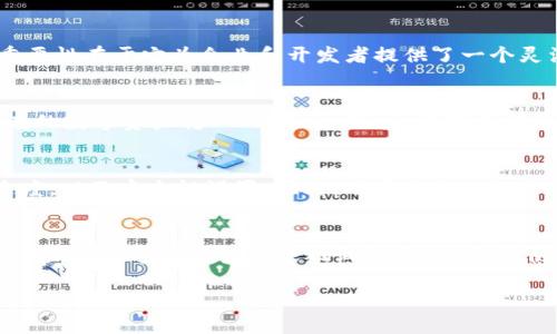 关于“tokenim能放QTUM吗”这个问题，我们首先需要了解Tokenim和QTUM这两者的基本信息。

Tokenim是一个基于区块链的数字资产管理平台，主要用于提供数字资产的托管、交易和其他金融服务。而QTUM（量子链）则是一个结合了比特币和以太坊技术的公有链平台，旨在为智能合约和去中心化应用的开发提供支持。

### Tokenim能放QTUM吗？

在回答这个问题之前，我们需要具体分析Tokenim的支持资产类型，以及QTUM的特性。

#### Tokenim平台支持的资产类型

根据Tokenim官方资料，Tokenim支持多种数字资产的存储，包括一些主流的加密货币，比如比特币（BTC）、以太坊（ETH）以及一些ERC-20代币等。对于具体支持哪些代币，用户需要查看Tokenim的最新公告或资产支持列表，以判断QTUM是否在其中。

#### QTUM的技术特性

QTUM是一个融合了比特币和以太坊优点的区块链项目，它使用了UTXO（未花费交易输出）模型，同时支持智能合约。QTUM的目标是将区块链技术应用于实体经济，使得企业能够更方便地利用区块链进行创新。

#### Tokenim与QTUM的结合

如果Tokenim未明确列出支持QTUM，那么用户可能无法直接在Tokenim上存储Qtum。如果Tokenim平台确实支持QTUM，那么用户可以将QTUM存放于Tokenim进行管理，这是一个数字资产托管的便利选择。用户还需要留意相关的达成条件和费用，以确保顺利地将QTUM存放在Tokenim上。

### 相关问题分析

接下来，我们可以围绕Tokenim和QTUM展开几个重要的问题，帮助用户深入了解这两个项目的结合和使用情况。

1. Tokenim的特点和优势是什么？
Tokenim作为一个数字资产管理平台，其特点包括多样化的资产支持、用户友好的界面、强大的安全措施等。该平台提供了托管和交易服务，帮助用户安全、高效地管理他们的数字资产。Tokenim的优势在于它的保险机制和合规性，能提高用户对平台的信心。

2. QTUM的用途及其在区块链领域的重要性？
QTUM作为一个结合了比特币和以太坊优点的区块链项目，其用途广泛，包括智能合约执行、去中心化应用开发等。QTUM的重要性在于它为企业和开发者提供了一个灵活的平台，使得传统行业能够更方便地切入到区块链技术中。它在推动区块链技术与传统行业的融合方面起到了积极作用。

3. 如何在Tokenim上进行数字资产的托管和交易？
在Tokenim上进行数字资产的托管和交易相对简单。用户需要先注册Tokenim帐户，进行身份验证，然后可以选择将自己持有的数字资产转入Tokenim账户。在完成托管后，用户可以在平台上进行交易，满足自己的投资需求。Tokenim提供实时的市场数据，帮助用户做出明智的交易决策。

4. 在Tokenim上存放QTUM需要注意哪些事项？
首先，用户需要确认Tokenim是否支持QTUM，查看支持的资产名单。其次，用户在存放QTUM时应该注意网络手续费和交易速度，以及安全性设置。此外，用户应该保留好自己账户及资产的备份信息，以防止遗失或被盗。

5. QTUM的未来发展前景如何？
QTUM作为一个融合多种技术的区块链项目，未来的发展前景依然广阔。随着区块链技术应用的不断深入，QTUM有望成为更多企业数字化转型的基础设施之一。同时，随着去中心化金融（DeFi）和其他区块链应用的崛起，QTUM所支持的生态系统也将不断扩大。

在分析了以上问题之后，用户在考虑Tokenim是否支持QTUM时，不妨关注这几个方面，以便做出合理的投资决策。