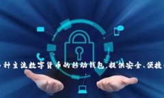 在区块链和数字资产管理领域，ImToken 2.0 是由中