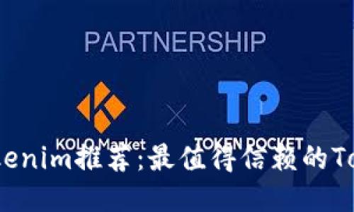 2023年热门Tokenim推荐：最值得信赖的Tokenim工具对比