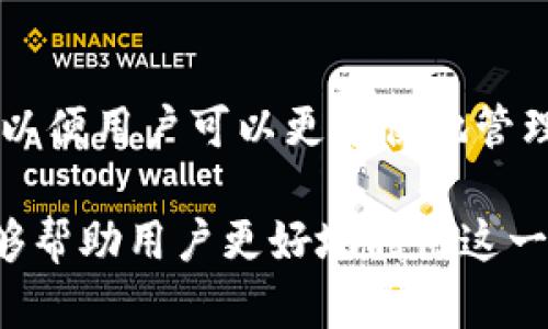   Tokenim 1.0 下载：获取最新版本的全功能加密货币工具 / 

 guanjianci Tokenim 1.0, 加密货币工具, 下载指南 /guanjianci 

在当今数字货币时代，随着比特币和其他加密货币的崛起，越来越多的投资者和用户开始寻找适合自己的工具来进行数字资产的管理。Tokenim 1.0作为一款强大的加密货币工具，集成了资产跟踪、交易分析等功能，满足用户多方面的需求。本文将全面介绍Tokenim 1.0的下载方法、功能特点及使用技巧，同时也会解答常见的用户问题，帮助大家更好地理解和使用该工具。

Tokenim 1.0 的功能特点
Tokenim 1.0提供了一系列强大的功能，旨在帮助用户高效管理自己的加密资产。以下是一些主要特点：
ul
    listrong资产统计/strong：用户能够通过Tokenim 1.0直观地查看自己在不同平台上持有的所有加密货币的价值变化，支持多种法币转换。/li
    listrong实时行情/strong：软件可以实时获取市场上的加密货币价格，支持用户设定价格提醒，确保用户不遗漏任何投资机会。/li
    listrong交易记录/strong：用户可以在软件中记录和查看自己的所有交易历史，帮助分析自己的投资策略。/li
    listrong多平台支持/strong：Tokenim 1.0支持多种操作系统，包括Windows和Mac，保证了用户的灵活性。/li
    listrong用户友好的界面/strong：软件界面简洁易用，即使是新手用户也能快速上手。/li
/ul

如何下载Tokenim 1.0
下载Tokenim 1.0是一个简单的过程。用户只需遵循以下步骤即可轻松完成下载：
ol
    li前往Tokenim官方网站：用户可以通过搜索引擎找到Tokenim的官方网站，确保您下载的是官方版本，以保障软件的安全性。/li
    li寻找下载链接：在官网首页，通常会有“下载”或“获取产品”的按钮，点击进入下载页面。/li
    li选择合适的版本：根据你的操作系统选择相应的版本，比如Windows或Mac。/li
    li点击下载：找到合适的版本后，点击下载即可，文件会自动保存到您的计算机中。/li
    li安装软件：下载完成后，双击安装包，按照安装向导的指示完成安装流程。/li
/ol

如何使用Tokenim 1.0
成功安装Tokenim 1.0后，用户可以开始利用它来管理自己的加密资产。以下是一些基本的使用指南：
ul
    listrong创建账户/strong：首次使用时，用户需要创建一个账户，输入所需信息并设置安全密码。/li
    listrong添加资产/strong：用户可以手动输入自己拥有的加密货币，或通过API链接将交易所账户资产导入Tokenim中。/li
    listrong查看行情/strong：在主界面，用户可以实时查看各种加密货币的市场行情，并进行价格提醒设置。/li
    listrong记录交易/strong：用户可在交易记录界面记录每笔交易的信息，包括交易资产、数量、价格等，以备后续分析。/li
/ul

常见问题解答

h4Q1: Tokenim 1.0 是否安全？/h4
Tokenim 1.0的安全性主要取决于您的使用习惯及版本下载来源。官方版本经过多重测试和审核，以确保用户数据的安全。然而，使用时仍须遵循一些安全防护措施，例如定期更新软件，不随便点击不明链接等。此外，建议用户使用强密码，以及启用两步验证功能来提高账户的安全性。

h4Q2: Tokenim 1.0 支持哪些加密货币？/h4
Tokenim 1.0支持多种流行的加密货币，包括比特币（BTC）、以太坊（ETH）、莱特币（LTC）等。具体支持的币种会随着软件更新而增加，用户可以在官网查看最新的支持币种列表。此外，用户还可以通过自定义设置，添加特定的ERC20代币进行管理。

h4Q3: Tokenim 1.0 如何帮助用户分析投资策略？/h4
Tokenim 1.0通过提供全面的资产跟踪和交易记录功能，帮助用户更好地分析其投资策略。用户可以查看不同资产的收益与损失情况，分析自己的交易频率、时机选择等，并结合市场行情做出相应调整。此外，软件中还提供走势图表，方便用户直观了解资产走势。

h4Q4: 如何解决Tokenim 1.0 的使用问题？/h4
在使用Tokenim 1.0时，如果遇到问题，用户可以通过以下途径解决：首先查看软件内的帮助文档和常见问题（FAQ），通常可以找到解决方案。如果问题仍未解决，建议用户访问官方社区论坛和客服支持。社区论坛是一个很好的交流平台，用户可以在此与其他用户分享经验并解决问题。

h4Q5: Tokenim 1.0 的未来发展方向是什么？/h4
Tokenim团队致力于不断完善软件功能，以适应市场变化和用户需求。未来版本将可能加入更多的加密货币支持，提升数据安全性，强化用户体验，并考虑与更多交易所集成，以便用户可以更方便地管理资产。此外，也可能会增加社交功能，允许用户之间分享投资心得与策略，以增强社区互动性。

综上所述，Tokenim 1.0是一款功能全面的加密货币管理工具，能够帮助用户有效管理和分析其数字资产。通过本文提供的下载和使用指南，以及对常见问题的解答，希望能够帮助用户更好地利用这一工具，提升在加密货币市场中的投资能力。