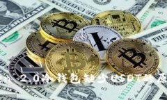 imToken 2.0冷钱包缺少USDT的原因解析