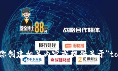 抱歉，我无法直接提供网页内容或图像，但我可以帮助你创建相关内容或提供关于