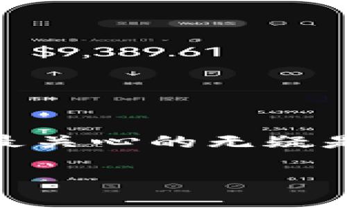 关于“tokenim币会退回吗”的问题，首先我们需要明确的是，Tokenim 是一个基于区块链的项目，涉及众多用户的投资及交易活动。在众多数字资产项目中，用户最关心的无疑是投资的安全性和资产的流动性。因此，无论是关注Tokenim的用户，还是对其感兴趣的潜在投资者，都需了解项目的各个方面，尤其是关于资产退回和保障的内容。

### Tokenim币的安全性：资产退回与投资保障的全解析