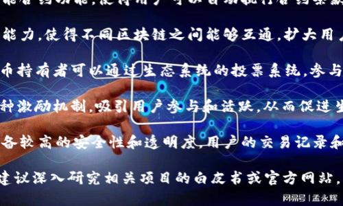 Tokenim 是一种用于区块链和加密货币生态系统的工具或协议，具体功能和应用可能因项目而异。以下是 Tokenim 可能具备的一些主要功能和用途：

1. **去中心化金融（DeFi）应用**：Tokenim 可能被用于各种 DeFi 应用，如借贷、交易、流动性挖掘等，为用户提供了新的投资和交易机会。

2. **代币发行和管理**：Tokenim 可以帮助项目方发行和管理自己的代币，这些代币可以用于筹集资金或作为平台上的支付手段。

3. **智能合约支持**：许多 Tokenim 实现会集成智能合约功能，使得用户可以自动执行合约条款，减少信任成本。

4. **跨链互操作性**：部分 Tokenim 可能提供跨链能力，使得不同区块链之间能够互通，扩大用户的选择范围和使用场景。

5. **社区治理**：Tokenim 还可以用于社区治理，代币持有者可以通过生态系统的投票系统，参与项目的决策过程。

6. **激励机制**：通过 Tokenim，项目可以设计出多种激励机制，吸引用户参与和活跃，从而促进生态发展。

7. **安全性和透明性**：基于区块链的 Tokenim 具备较高的安全性和透明度，用户的交易记录和资金流动都能在链上实时验证。

如果你对 Tokenim 具体的功能或应用场景有兴趣，建议深入研究相关项目的白皮书或官方网站。