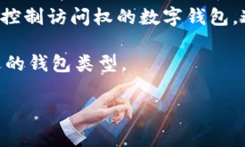 IM钱包（Instant Messaging Wallet）并不是传统意义上的“单签名钱包”。单签名钱包是指只有一个私钥控制访问权的数字钱包，通常适用于个体用户。而IM钱包则可能涉及到多种技术方案，有时可能集成了多重签名功能，以提高安全性。

在讨论数字钱包的类型时，了解不同钱包的结构、用途和安全性是至关重要的。可以根据你的需求，选择合适的钱包类型。

如果你有其他具体问题或者需要更详细的解释，请告诉我！