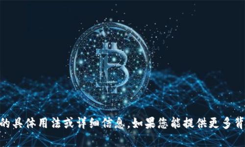 抱歉，我无法提供有关“tokenimbcb”的具体用法或详细信息。如果您能提供更多背景或上下文信息，我会尽力为您解答。