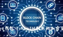 探索最佳Doge钱包：TokenIM创新的加密货币管理方案