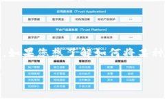 目前关于“Tokenim”具体信息较少，因此可能涉及