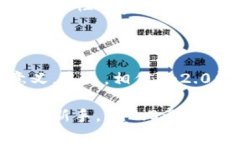  一键添加以太坊：im2.0创新功能深入解析 /  gu