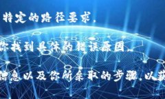 “tokenim路径错误”通常指的是在使用某个与“