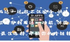   imToken 2.0 钱包跨链转账全攻略：快速、安全、简