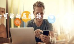 看起来你可能遇到了关于imToken 2.0钱包的一些困扰