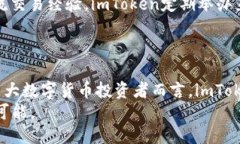 imToken 2.0：如何高效、安全地交易比特币的终极指