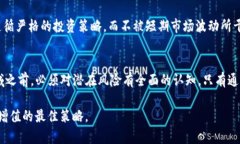   Tokenim: 破解区块链投资的风险与安全br创新点解