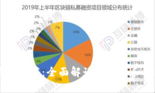 顶级比特币钱包推荐：全面解读最安全和高效的钱包平台