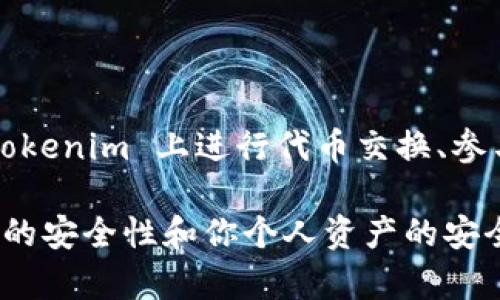 Tokenim 是一个去中心化的交易平台，主要用于各种加密货币的交易，而不仅仅是用于购买以太坊（ETH）。用户可以在 Tokenim 上进行代币交换、参与流动性提供及其他多种金融活动。然而，是否可以用 Tokenim 直接购买 ETH，取决于平台的具体功能和支持的交易对。

如果你想了解如何在 Tokenim 上使用其他代币购买 ETH，建议查看平台的官方文档或支持页面。同时，注意要保障交易的安全性和你个人资产的安全。如果有任何具体的操作问题，欢迎随时询问。