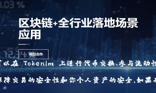 Tokenim 是一个去中心化的交易平台，主要用于各种加密货币的交易，而不仅仅是用于购买以太坊（ETH）。用户可以在 Tokenim 上进行代币交换、参与流动性提供及其他多种金融活动。然而，是否可以用 Tokenim 直接购买 ETH，取决于平台的具体功能和支持的交易对。

如果你想了解如何在 Tokenim 上使用其他代币购买 ETH，建议查看平台的官方文档或支持页面。同时，注意要保障交易的安全性和你个人资产的安全。如果有任何具体的操作问题，欢迎随时询问。
