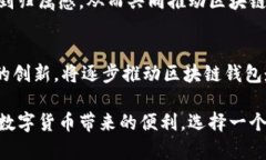 tiaoti区块链钱包的未来：只信天下互通，安全与