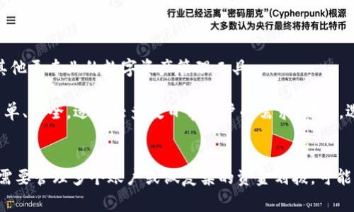 根据我了解到的信息，im2.0钱包在其设计中并没有提供母子账户的功能。im2.0钱包主要关注用户的个人财务管理与安全性，允许用户进行数字资产的存储、转移和交易等操作。它的账户管理比较简单，通常为单一账户，用户通过该账户进行所有的交易。

什么是母子账户?
母子账户是一种将多个子账户与一个主账户连接的管理系统。通常在金融机构或者交易平台中，母账户负责管理所有的子账户。

子账户可以为不同的目的或用户创建。例如，在一个企业中，母账户可以是公司的主账户，而子账户则可以是各个部门的账户。这样可以更好地进行财务管理，方便各部门之间的资金划拨，同时保留对整体资金流向的监管。因此，母子账户具有灵活性、便捷性和透明性。

im2.0钱包的核心功能
im2.0钱包主要提供以下几种功能，旨在帮助用户更好地管理他们的数字资产：
ul
    li安全存储：im2.0钱包采用先进的加密技术，确保用户资产的安全。/li
    li简单易用：钱包的界面设计友好，用户可以轻松上手，快速进行交易。/li
    li多种资产支持：除了主要的数字货币，im2.0钱包也支持多种类型的资产，方便用户进行多元化投资。/li
/ul

im2.0钱包与其他钱包的比较
在市场上，有许多数字货币钱包，每种钱包都有其独特的功能和优缺点。对于那些需要母子账户功能的用户，或许可以考虑一些其他更专业的数字资产管理工具。

例如，一些交易所提供母子账户的功能，可以满足企业用户或者财务管理的需求。而针对普通用户来说，im2.0钱包的优势在于简单、安全，适合大多数日常用户的需求。那么，选择哪个钱包，还要根据个人的需求来决定。

结论
虽然im2.0钱包不支持母子账户功能，但是它凭借安全性和用户友好的界面，依然是一款值得使用的数字资产管理工具。如果你需要管理多个账户或做复杂的资金划拨，可能需要寻求替代方案。但如果你是一个普通用户，想要一个简单安全的钱包来管理你的数字资产，im2.0钱包绝对能满足你的需求。