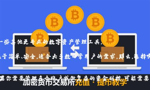 根据我了解到的信息，im2.0钱包在其设计中并没有提供母子账户的功能。im2.0钱包主要关注用户的个人财务管理与安全性，允许用户进行数字资产的存储、转移和交易等操作。它的账户管理比较简单，通常为单一账户，用户通过该账户进行所有的交易。

什么是母子账户?
母子账户是一种将多个子账户与一个主账户连接的管理系统。通常在金融机构或者交易平台中，母账户负责管理所有的子账户。

子账户可以为不同的目的或用户创建。例如，在一个企业中，母账户可以是公司的主账户，而子账户则可以是各个部门的账户。这样可以更好地进行财务管理，方便各部门之间的资金划拨，同时保留对整体资金流向的监管。因此，母子账户具有灵活性、便捷性和透明性。

im2.0钱包的核心功能
im2.0钱包主要提供以下几种功能，旨在帮助用户更好地管理他们的数字资产：
ul
    li安全存储：im2.0钱包采用先进的加密技术，确保用户资产的安全。/li
    li简单易用：钱包的界面设计友好，用户可以轻松上手，快速进行交易。/li
    li多种资产支持：除了主要的数字货币，im2.0钱包也支持多种类型的资产，方便用户进行多元化投资。/li
/ul

im2.0钱包与其他钱包的比较
在市场上，有许多数字货币钱包，每种钱包都有其独特的功能和优缺点。对于那些需要母子账户功能的用户，或许可以考虑一些其他更专业的数字资产管理工具。

例如，一些交易所提供母子账户的功能，可以满足企业用户或者财务管理的需求。而针对普通用户来说，im2.0钱包的优势在于简单、安全，适合大多数日常用户的需求。那么，选择哪个钱包，还要根据个人的需求来决定。

结论
虽然im2.0钱包不支持母子账户功能，但是它凭借安全性和用户友好的界面，依然是一款值得使用的数字资产管理工具。如果你需要管理多个账户或做复杂的资金划拨，可能需要寻求替代方案。但如果你是一个普通用户，想要一个简单安全的钱包来管理你的数字资产，im2.0钱包绝对能满足你的需求。