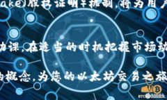 jiaoti以太坊钱包的矿工费解析：了解如何节省交