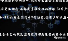   比特币钱包应用程序：你不可或缺的数字货币管