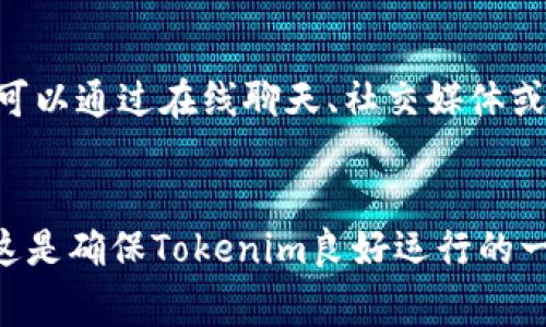 在讨论“tokenim离线状态”之前，我们首先需要了解一下Tokenim的基本概念和功能。Tokenim是一种区块链网络的解决方案，通常用于管理和交换数字资产。与其他传统的金融系统相比，Tokenim提供了更为去中心化的安全性和透明度。然而，用户在使用Tokenim时，可能会遇到不同的问题，其中之一就是“离线状态”。以下是对这个问题的深入分析。

Tokenim离线状态的定义
离线状态通常是指设备或平台无法与Tokenim区块链网络进行连接。这种情况可能导致用户无法进行交易、查看账户余额、发送或接收数字资产等重要操作。理解这一点非常重要，因为离线状态对用户的使用体验产生了直接影响。

离线状态的常见原因
造成Tokenim离线状态的原因可能有多种，以下是一些比较常见的情况：
ul
    listrong网络问题：/strong如果用户的设备没有连接到互联网或者网络连接不稳定，就会导致离线状态。这是最常见的原因之一，用户需要确保他们的网络连接正常。/li
    listrong智能合约故障：/strongTokenim依赖智能合约来执行操作。如果智能合约出现故障或未能正常运行，就会影响用户的在线体验，导致被认为处于离线状态。/li
    listrong服务器维护：/strongTokenim的后台服务提供者可能会定期进行维护。在维护期间，用户可能会暂时无法连接到网络，导致出现离线状态。/li
    listrong软件更新：/strong有时候，Tokenim平台的更新可能会导致短暂的服务中断。用户在进行软件更新时，可能会遭遇离线状态的问题。/li
/ul

如何解决Tokenim离线状态
面对Tokenim离线状态的问题，用户可以采取一些步骤尝试解决：
ul
    listrong检查网络连接：/strong首先，用户应确保他们的设备已连接到互联网。可以尝试重新启动路由器或切换到另一个网络。/li
    listrong重新启动软件：/strong有时候，简单的重启Tokenim软件就可以解决临时问题。确保关闭应用程序后，再打开它以查看是否恢复在线状态。/li
    listrong查看官方通告：/strong用户可以访问Tokenim的官方网站或社交媒体渠道，以了解是否有关于服务器维护或系统故障的公告。/li
    listrong更新软件：/strong保证使用的是最新版本的Tokenim软件。过时的版本可能会导致连接问题。因此，定期检查并安装更新是个好习惯。/li
/ul

预防Tokenim离线状态的方法
除了遇到离线状态时的对策，用户还可以通过一些预防措施，减少今后再遇到此类问题的机会：
ul
    listrong使用稳定的网络环境：/strong尝试在家中的稳定网络环境下使用Tokenim，避免使用公共Wi-Fi进行重要交易。/li
    listrong设置网络警报：/strong一些网络管理工具可以帮助用户监测连接状况，及时发现问题。/li
    listrong定期备份：/strong确保在进行任何重要操作之前进行备份，以避免重要数据丢失。/li
    listrong了解平台动态：/strong关注Tokenim的动态，可以提前得知平台的维护或升级计划。/li
/ul

用户体验与支持
对于遭遇Tokenim离线状态的用户来说，体验常常是沮丧的。因此，用户可以寻求官方支持。在大多数情况下，Tokenim团队能够提供帮助，指引用户解决问题。用户可以通过在线聊天、社交媒体或官方网站上的支持页面提交请求。官方团队通常会迅速作出响应，帮助用户恢复服务。

总结
Tokenim的离线状态是一个让人头痛的问题，但通过了解其成因和解决方法，用户能够更好地应对这一挑战。维护良好的网络连接，及时更新软件，关注官方动态，这是确保Tokenim良好运行的一些有效策略。随着区块链技术的不断进步和完善，未来Tokenim及其相关服务的稳定性和可用性将会进一步增强，用户也将享受到更加顺畅的数字资产管理体验。