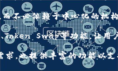 ImToken 2.0是一款数字资产钱包，旨在为用户提供安全、便捷的加密货币管理和交易服务。它并不单纯是一个在线钱包，而是结合了多种功能的移动应用，允许用户存储、管理和交易各种类型的加密资产。

最主要的特点包括：

1. **多种资产支持**：ImToken 2.0支持比特币、以太坊及其众多代币等多种数字货币，方便用户实现多样化的投资组合。

2. **安全性**：ImToken 2.0提供安全的钱包服务，用户的私钥存储在本地，确保资产的安全性。同时，该平台还具有防钓鱼机制和多重签名功能。

3. **用户友好的界面**：ImToken 2.0的界面简洁易用，不论是新手还是经验丰富的用户都能轻松上手，进行快速的交易和管理。

4. **去中心化**：作为一款去中心化的钱包，ImToken 2.0让用户完全掌控自己的资产，而不必依赖于中心化的机构。

5. **多种功能集成**：ImToken 2.0不仅仅是一个数字资产钱包，还集成了DApp浏览器、Token Swap等功能，让用户能够更方便地参与到区块链生态中。

总的来说，ImToken 2.0是一款综合性的数字资产管理工具，既能满足日常的资产存储需求，也提供丰富的功能以支持用户更深入的区块链体验。