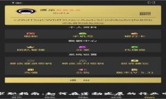 数字货币岗位求职指南：如何在蓬勃发展的行业