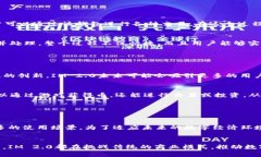 在IM 2.0中，所涉及的币通常是基于区块链技术的