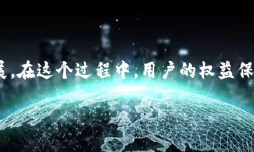 关于IM2.0（也许您指的是某种技术、平台或应用程序，具体情况可能需要进一步澄清）是否会被监管，这个问题可以从多个角度分析。

### 监管的必要性

技术创新与市场监管

随着技术的不断发展，尤其是在人工智能、区块链和大数据等领域，市场上涌现出了大量的新产品和服务。这些技术的迅速普及为用户带来了便利，但也带来了潜在的安全隐患和道德风险。各国政府都意识到，适度的监管能够防止技术滥用，保护消费者权益。

监管的必要性体现在几个方面：

1. **保护用户数据**：很多新技术都依赖于用户数据，而如何保护这些数据、防止信息泄露，是监管的重点。
   
2. **防止不正当竞争**：随着企业越来越多地依赖新技术，市场竞争格局也在改变。监管可以确保公平竞争，避免部分企业通过不正当手段获取市场优势。

3. **促进创新**：适度的监管可以为创新提供一个安全的生态环境，企业在明确规则的情况下，才可能放心地进行研发和创新。

国际监管趋势

目前，很多国家和地区对人工智能和新兴科技的监管都在不断加强。例如，欧盟已经提出了《人工智能法案》，明确了人工智能的分类与监管要求。相较之下，一些国家可能会采取更为松散的监管方案，试图通过市场自我调节来促进创新。

随着国际社会对技术监管的重视加深，IM2.0如果涉及到用户数据、市场竞争等方面，将不可避免地面对监管问题。

### IM2.0的监管现状

政策与行业标准

对于IM2.0的具体监管，首先需要查看相关行业的政策法规。如果IM2.0是涉及到用户数据处理或人工智能的技术产品，它将受到《个人信息保护法》、《数据安全法》、《网络安全法》等的一系列法律法规的约束。此外，行业标准也是监管的重要组成部分，尤其是在技术迅速发展的背景下。

各大机构和协会也会推出相关的技术标准和最佳实践，厂商在研发和运营过程中需遵循这些标准，以减少法律风险。

合规风险与技术应对

公司在实施IM2.0技术时，需考虑合规风险。合规问题不仅仅是法律层面的，更包括伦理层面。很多用户在意的，不仅是技术是否合法，更多的是技术是否尊重他们的隐私、安全与选择权。因此，在设计IM2.0的具体应用时，要考虑以下几个方面：

1. **用户选择权**：让用户在使用技术时，充分了解自己的数据将如何被使用，并能够选择是否参与。

2. **透明度**：企业需对算法和数据处理过程进行透明化处理，确保用户可以理解技术的工作原理。

3. **数据安全**：加强对用户数据的加密措施，确保数据在传输和存储过程中不被泄露或篡改。

### 未来展望

适应监管的创新路径

面向未来，IM2.0的发展将不可避免地与监管相挂钩。企业在技术创新时，需考虑如何在合规的框架下，提升产品的竞争力。这一过程可以通过以下方式实现：

1. **技术与政策对话**：企业应主动参与政策的制定和讨论，推动行业的发展和规范。

2. **构建自我监管机制**：在法律法规尚不完善的情况下，企业可以制定更严格的内部标准，主动进行自我审查与合规，树立行业典范。

3. **加强与用户的互动**：通过用户反馈不断产品，确保技术的使用符合用户预期，同时也能提升用户满意度。

总结

随着科技的进步，IM2.0作为一种新兴技术，必然会引起监管者的关注。企业需要在技术开发与合规之间寻找平衡，实现创新发展。在这个过程中，用户的权益保护同样重要，只有这样，我们才能迎接一个更加安全、透明、可持续的未来。

因此，IM2.0面临的监管问题是不可避免的，而如何应对这些挑战，将直接关系到技术的健康发展以及企业的未来走向。