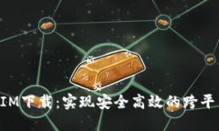 苹果TokenIM下载：实现安全高效的跨平台信息沟通