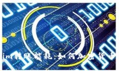 深入了解Tokenim转账能耗：如何加密货币交易的能