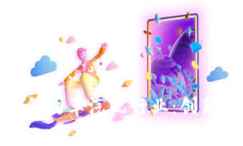 数字货币如何改革汽配行业：创新与机遇并存