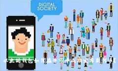 以太坊钱包如何在牛市中成功发布新代币？