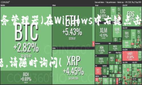 要退出IM 2.0（通常指的是即时通讯软件），您可以按照以下步骤操作：

1. **查找退出选项**：
   - 打开IM 2.0软件，通常在主界面的右上角或左上角会有一个菜单图标（如三条横线或者齿轮形状的设置图标）。
   - 点击这个菜单图标，寻找“退出”或“注销”的选项。

2. **使用快捷键**：
   - 某些软件支持快捷键，您可以尝试按下`Ctrl   Q`或`Alt   F4`（在Windows系统中），这通常可以快速关闭应用程序。

3. **直接关闭窗口**：
   - 您也可以直接点击窗口右上角的“关闭”按钮（通常是一个“X”），这样软件会直接退出。

4. **通过任务管理器强制退出**：
   - 如果以上方法都不能使程序正常退出，您可以打开任务管理器（在Windows中右键点击任务栏并选择“任务管理器”，或按`Ctrl   Shift   Esc`）。
   - 找到IM 2.0的进程，选中它并点击“结束任务”。

希望这些方法能帮助您顺利退出IM 2.0。如果还有其他问题，请随时询问！